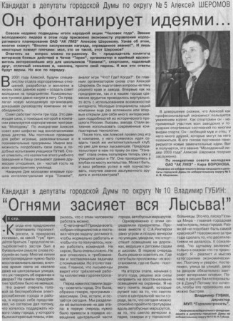 2004. - 17 февр. - С.3.